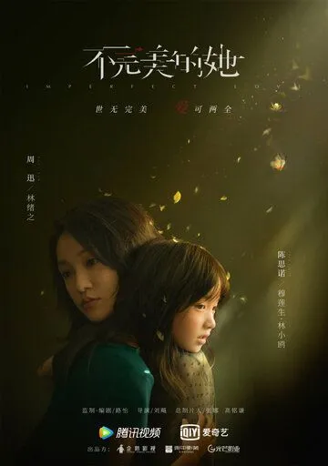 Несовершенная любовь / Bu wan mei de ta (2020) cериал смотреть онлайн Несовершенная любовь / Bu wan mei de ta (2020) cериал смотреть онлайн в хорошем качестве