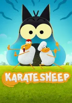 Барашек-каратист / Karate Sheep (2022) мультфильм смотреть онлайн в хорошем качестве
