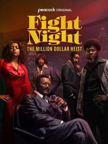 Бойцовская ночь: Афера на миллион / Fight Night: The Million Dollar Heist (2024) cериал смотреть онлайн в хорошем качестве