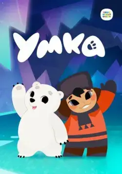 Умка (2022) cериал мультфильм смотреть онлайн Умка (2022) cериал мультфильм смотреть онлайн в хорошем качестве