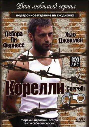 Корелли / Correlli (1995) cериал смотреть онлайн в хорошем качестве