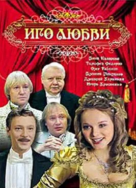 Иго любви (2009) cериал смотреть онлайн в хорошем качестве
