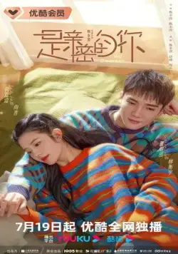 Моя дорогая / Shi qin mi de ni (2023) cериал смотреть онлайн в хорошем качестве