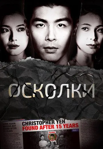 Осколки / Reunion (2021) cериал смотреть онлайн в хорошем качестве