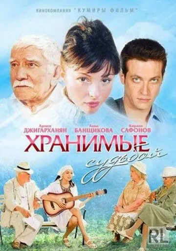 Хранимые судьбой (2011) cериал смотреть онлайн Хранимые судьбой (2011) cериал смотреть онлайн в хорошем качестве