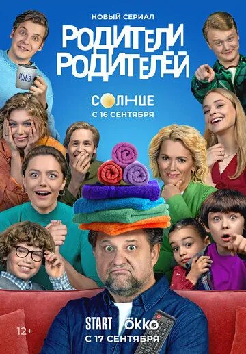 Родители родителей (2024) cериал смотреть онлайн Родители родителей (2024) cериал смотреть онлайн в хорошем качестве
