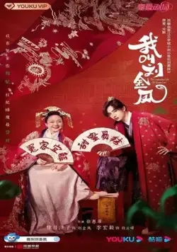 Легендарная жизнь императрицы Лау / Wo jiao liu jin feng (2022) cериал смотреть онлайн Легендарная жизнь императрицы Лау / Wo jiao liu jin feng (2022) cериал смотреть онлайн в хорошем качестве