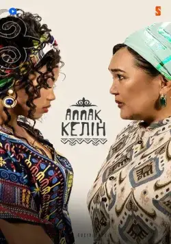 Аппақ Келін (2022) cериал смотреть онлайн Аппақ Келін (2022) cериал смотреть онлайн в хорошем качестве