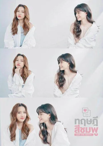 Розовая теория / GAP (2022) cериал смотреть онлайн в хорошем качестве