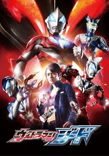 Ультрамен Дзидо / Ultraman Jido (2017) cериал смотреть онлайн в хорошем качестве