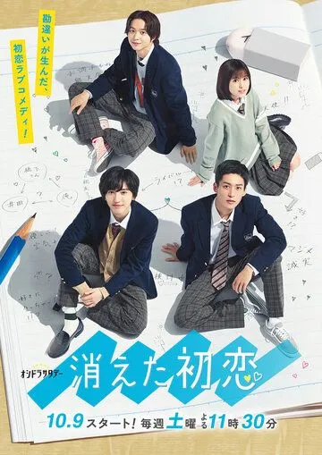 Исчезающая первая любовь / Kieta Hatsukoi (2021) cериал 1 сезоны 1-1 серии смотреть онлайне бесплатно Смотреть Исчезающая первая любовь / Kieta Hatsukoi(2021) cериал 1 сезон 1-1 серия в онлайне бесплатно