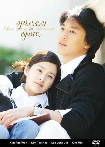 История любви в Гарварде / Rubeusutori in Habeodeu (2004) cериал смотреть онлайн в хорошем качестве
