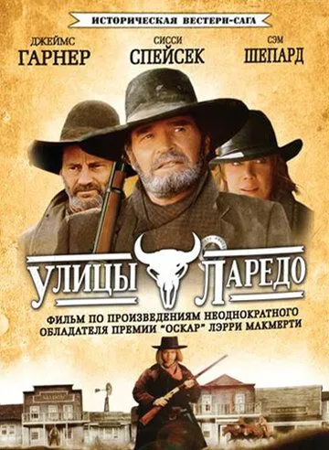 Улицы Ларедо / Streets of Laredo (1995) cериал смотреть онлайн Улицы Ларедо / Streets of Laredo (1995) cериал смотреть онлайн в хорошем качестве