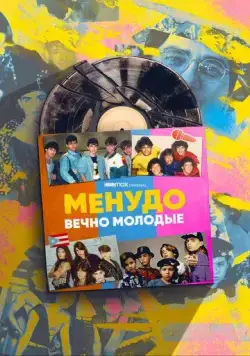 Менудо: Вечно молодые / Menudo: Forever Young (2022) cериал смотреть онлайн Менудо: Вечно молодые / Menudo: Forever Young (2022) cериал смотреть онлайн в хорошем качестве