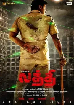 Laththi (2022) фильм смотреть онлайн Laththi (2022) фильм смотреть онлайн в хорошем качестве