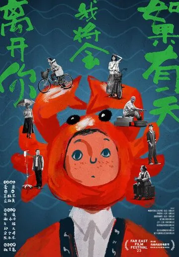 До следующей весны / Ru guo you yi tian wo jiang hui li kai ni (2021) фильм смотреть онлайн До следующей весны / Ru guo you yi tian wo jiang hui li kai ni (2021) фильм смотреть онлайн в хорошем качестве