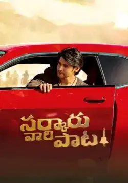 Финансовая пирамида / Sarkaru Vaari Paata (2022) фильм смотреть онлайн Финансовая пирамида / Sarkaru Vaari Paata (2022) фильм смотреть онлайн в хорошем качестве