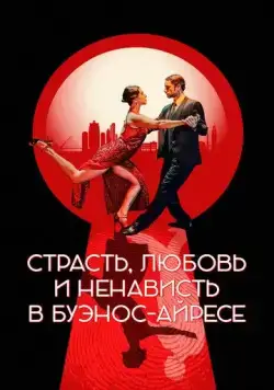 Страсть, любовь и ненависть в Буэнос-Айресе / Ariel: Back to Buenos Aires (2022) фильм смотреть онлайн в хорошем качестве