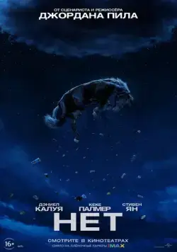 Нет / Nope (2022) фильм смотреть онлайн в хорошем качестве