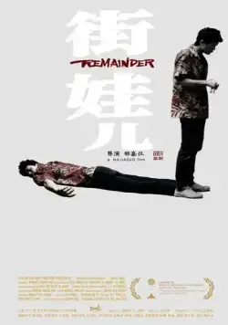 Остаток / Jie wa er (2021) фильм смотреть онлайн в хорошем качестве