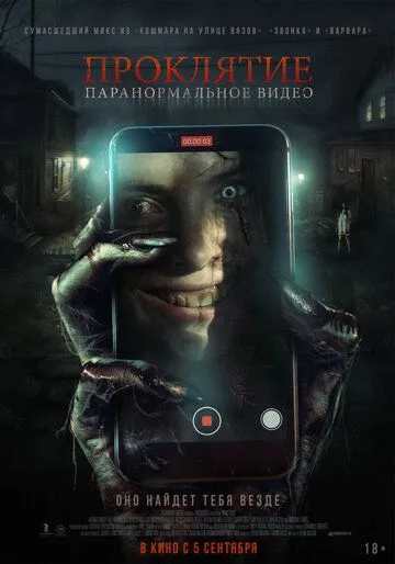 Проклятие. Паранормальное видео / Baby Blue (2023) фильм смотреть онлайн в хорошем качестве