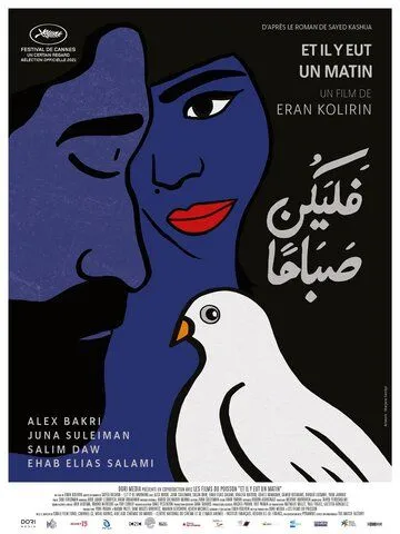 Да будет утро / Vayehi Boker (2021) фильм смотреть онлайн Да будет утро / Vayehi Boker (2021) фильм смотреть онлайн в хорошем качестве