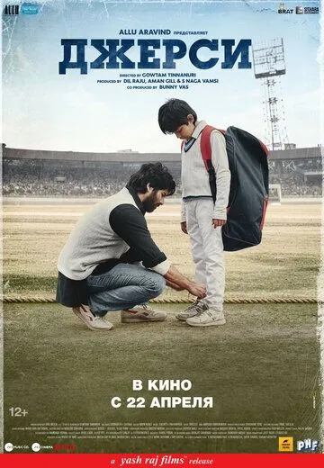 Джерси / Jersey (2022) фильм смотреть онлайн в хорошем качестве