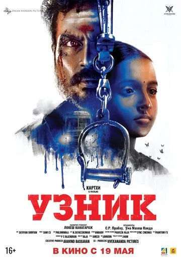 Узник / Kaithi (2019) фильм смотреть онлайн Узник / Kaithi (2019) фильм смотреть онлайн в хорошем качестве