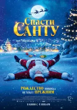 Спасти Санту / La Navidad en sus manos (2023) фильм смотреть онлайн Спасти Санту / La Navidad en sus manos (2023) фильм смотреть онлайн в хорошем качестве