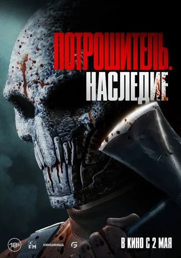 Потрошитель. Наследие / Bloodline Killer (2024) фильм смотреть онлайн Потрошитель. Наследие / Bloodline Killer (2024) фильм смотреть онлайн в хорошем качестве