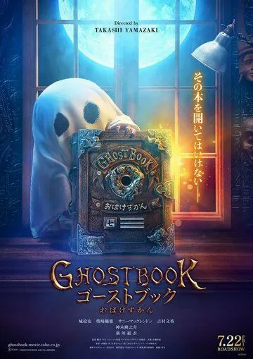Книга призраков / Ghost Book: Obake Zukan (2022) фильм смотреть онлайн в хорошем качестве