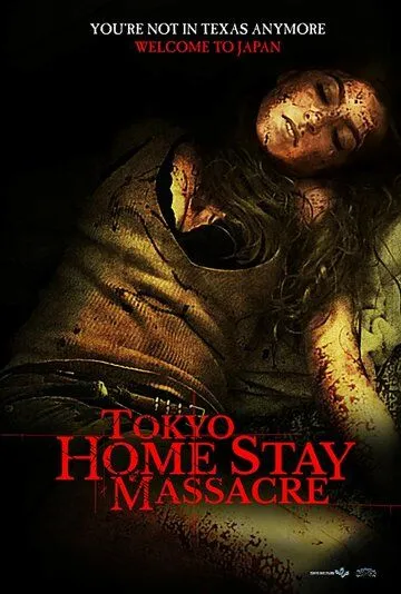 Токийская домашняя резня / Tokyo Home Stay Massacre фильм смотреть онлайн в хорошем качестве