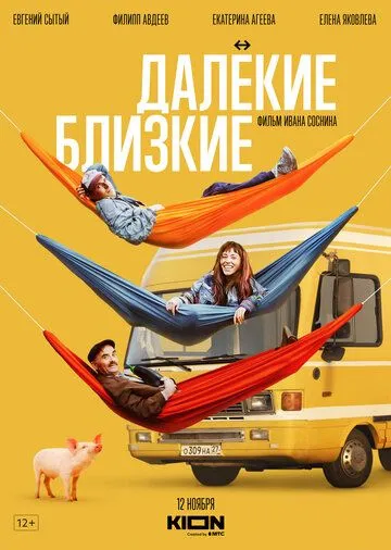 Далекие близкие (2022) cериал смотреть онлайн Далекие близкие (2022) cериал смотреть онлайн в хорошем качестве