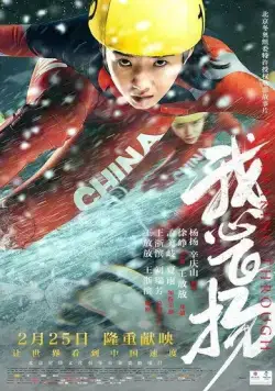Прорыв / Wo xin fei yang (2022) фильм смотреть онлайн Прорыв / Wo xin fei yang (2022) фильм смотреть онлайн в хорошем качестве
