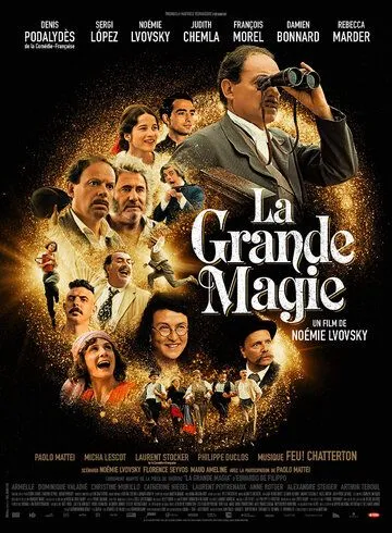Великая магия / La grande magie (2022) фильм смотреть онлайн в хорошем качестве