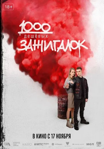 1000 дешевых зажигалок (2022) cериал смотреть онлайн 1000 дешевых зажигалок (2022) cериал смотреть онлайн в хорошем качестве