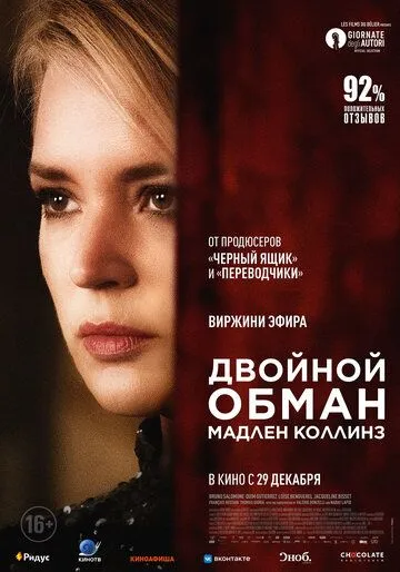 Двойной обман Мадлен Коллинз / Madeleine Collins (2021) фильм смотреть онлайн в хорошем качестве