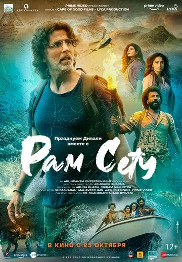 Рам Сету / Ram Setu (2022) фильм смотреть онлайн в хорошем качестве