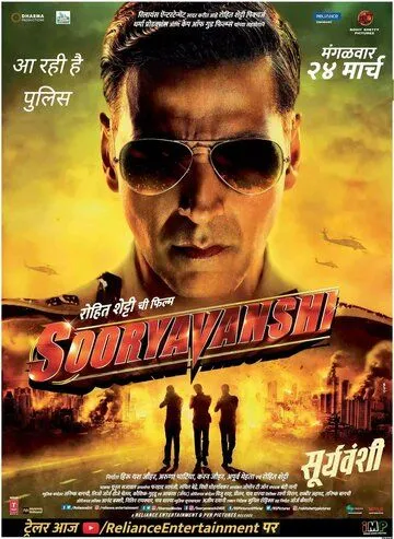 Сурьяванши / Sooryavanshi (2021) фильм смотреть онлайн в хорошем качестве