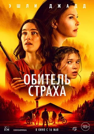Обитель страха / Lazareth (2024) фильм смотреть онлайн в хорошем качестве