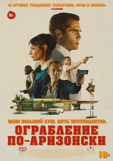 Ограбление по-аризонски / The Last Stop in Yuma County (2024) фильм смотреть онлайн в хорошем качестве