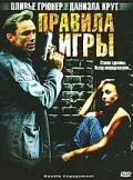 Правила игры / Deadly Engagement (2002) фильм смотреть онлайн Правила игры / Deadly Engagement (2002) фильм смотреть онлайн в хорошем качестве