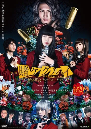Безумный азарт 2. Фильм: Русская рулетка / Kakegurui the Movie: Zettai Zetsumei Russian Roulette (2021) фильм смотреть онлайн в хорошем качестве