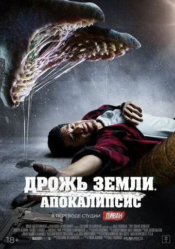 Дрожь земли. Апокалипсис / They Crawl Beneath (2022) фильм смотреть онлайн Дрожь земли. Апокалипсис / They Crawl Beneath (2022) фильм смотреть онлайн в хорошем качестве