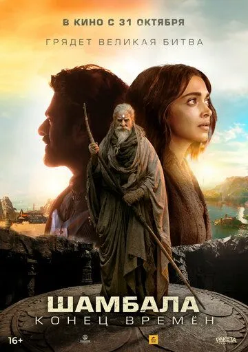 Шамбала. Конец времён / Kalki 2898-AD (2024) фильм смотреть онлайн Шамбала. Конец времён / Kalki 2898-AD (2024) фильм смотреть онлайн в хорошем качестве