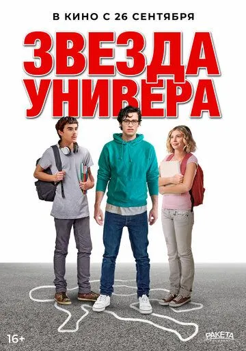 Звезда универа / Sid Is Dead (2023) фильм смотреть онлайн Звезда универа / Sid Is Dead (2023) фильм смотреть онлайн в хорошем качестве