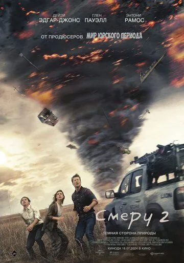 Смерч 2 / Twisters (2024) фильм смотреть онлайн Смерч 2 / Twisters (2024) фильм смотреть онлайн в хорошем качестве