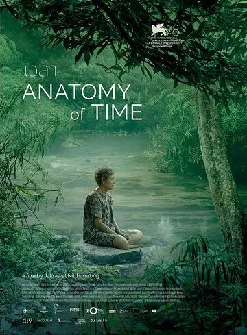 Анатомия времени / Anatomy of Time (2021) фильм смотреть онлайн в хорошем качестве