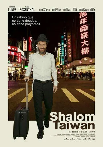 Шалом, Тайвань / Shalom Taiwan (2019) фильм смотреть онлайн Шалом, Тайвань / Shalom Taiwan (2019) фильм смотреть онлайн в хорошем качестве
