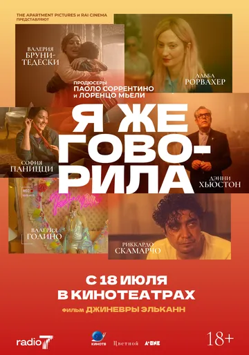 Я же говорила / Te l'avevo detto (2023) фильм смотреть онлайн Я же говорила / Te l'avevo detto (2023) фильм смотреть онлайн в хорошем качестве